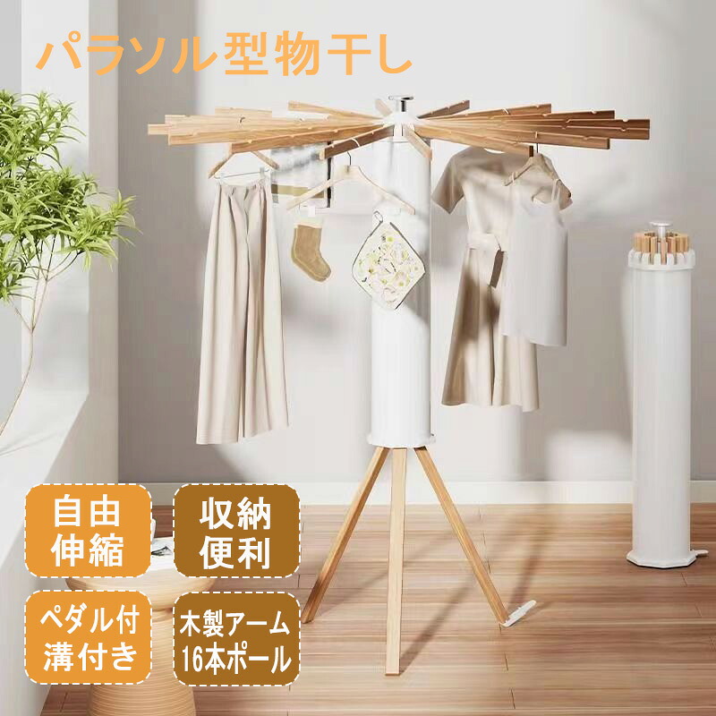 日がさ型 物干し照明ランプ 物干し 折りたたみ 室外 パウダーコンパクト納める 室内 洗い濯ぎ 物干し 照明ランプ 折りたたみ 物干し 室内 室外兼用 布団干し 折りたたみ 洗い濯ぎ物干し 室外 照明ランプ 木製 室内物干し 室外物干し 布団干し 洗い濯ぎ物干し