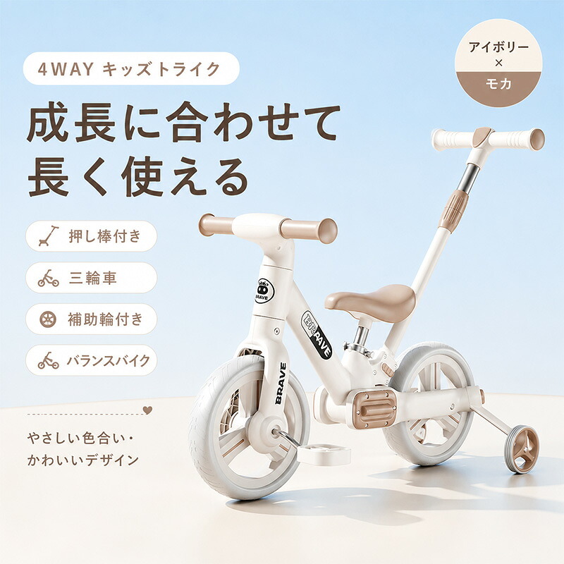 【組立品】こども 三輪車 手押し キッズバイク 3歳 3way バランスバイク のりかえ三輪車 キッズ バイク 三輪 変身 三輪車 手押し棒付き 子供 自転車 2歳 キックバイク 2歳｜Arancia