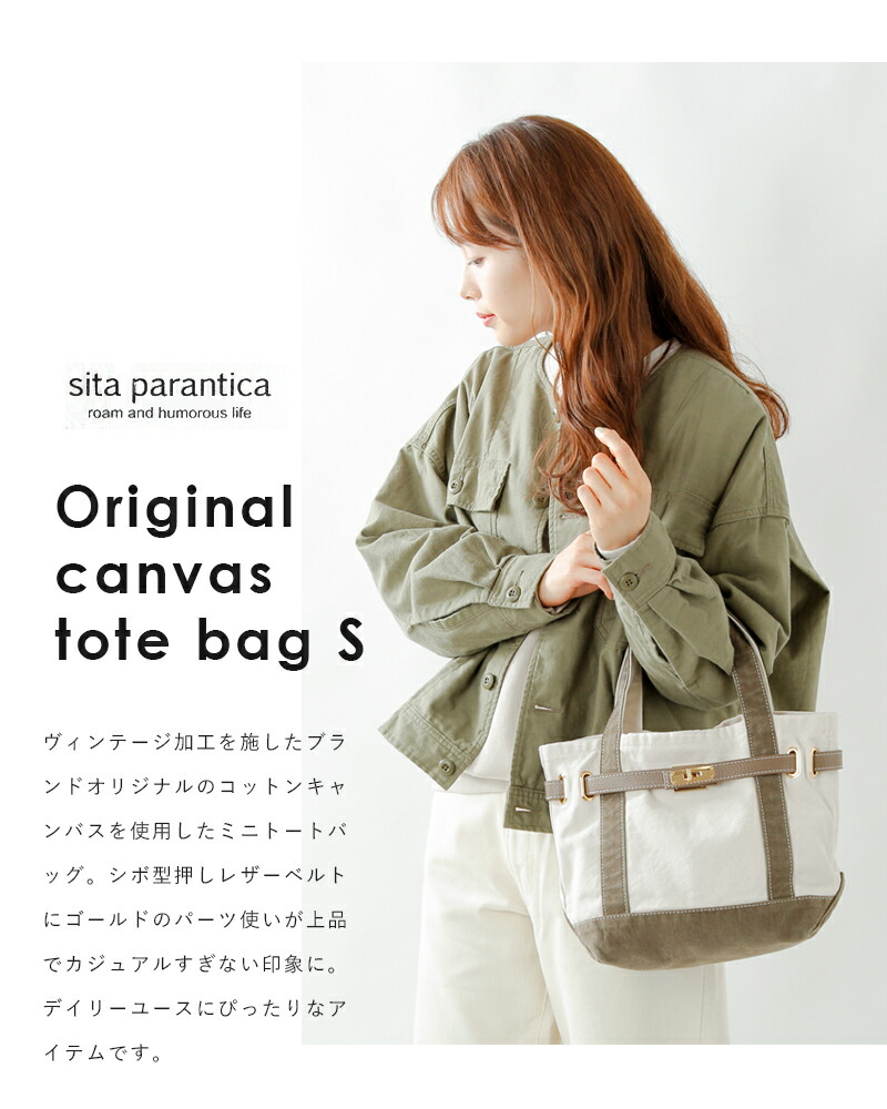 sita parantica シータパランティカ ヴィンテージ加工オリジナル