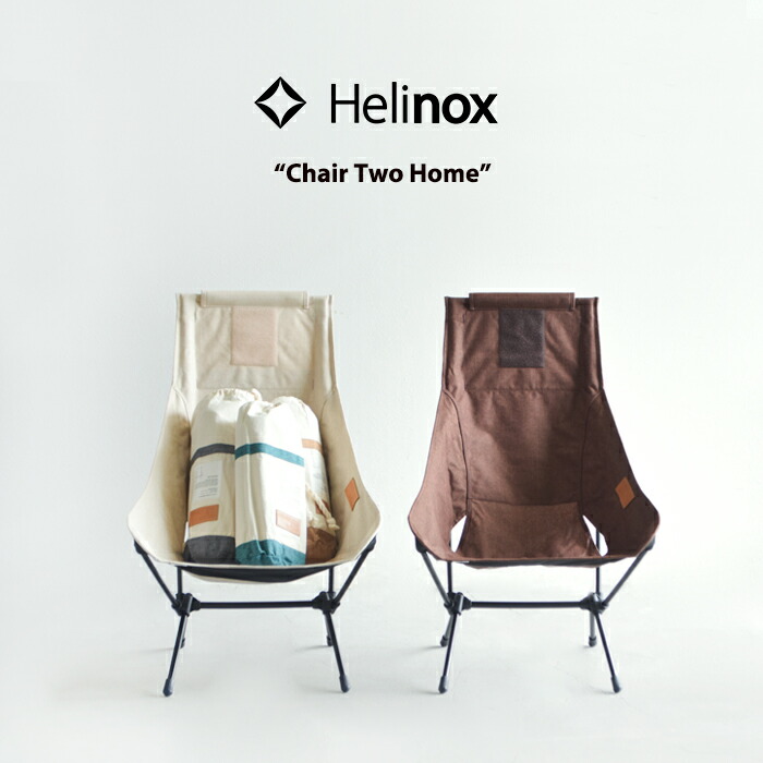 helinox チェアツーホーム（ベージュ）HOME DECO&BEACH ファッション 