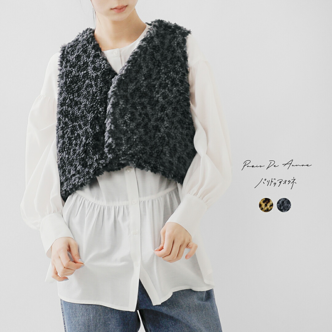PARIS DE AOUNE パリドゥアオウネ ボア Vネック ミニベスト pa253ct026 レディース【クーポン対象】