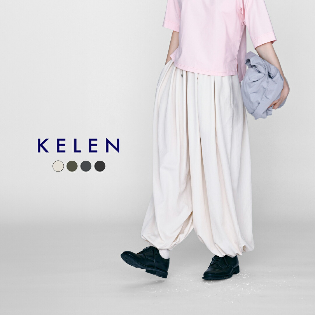 kelen ケレン タックデザイン バルーン イージーパンツ “QIUN” lkl26hpt2137 レディース 2026ss新作 春夏【サイズ交換初回無料】