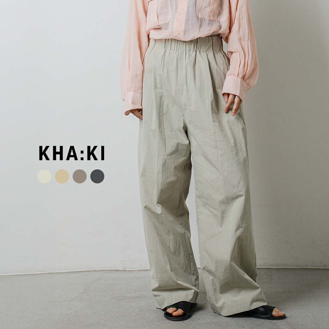 kha:ki カーキ ライトウェザー 2タック ワイドイージー クックパンツ “2TUCK COOK PANTS” mil26hpt3249 レディース 2026ss新作 春夏【サイズ交換初回無料】【クーポン対象】