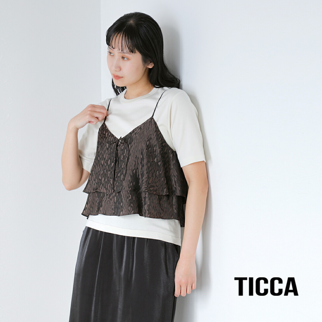 TICCA ティッカ 2way レオパード ビスチェ tbfs-431 レディース 2026ss新作 春夏