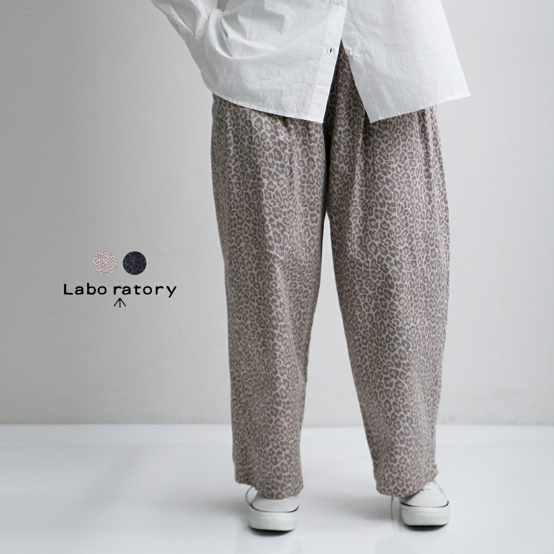 Laboratory ラボレイトリー コットン レオパード カンフーパンツ “LEOPARD KUNG FU PANTS” la443 レディース 2026ss新作 春夏