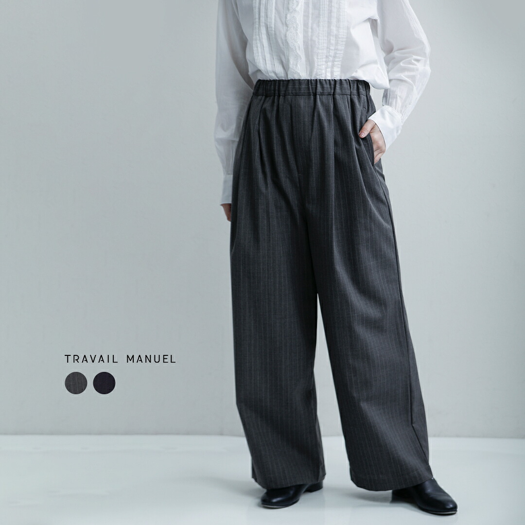 TRAVAIL MANUEL トラバイユマニュアル TWトロ ストライプ 2タック ワイドパンツ 5105 レディース 2026ss新作 春夏【サイズ交換初回無料】