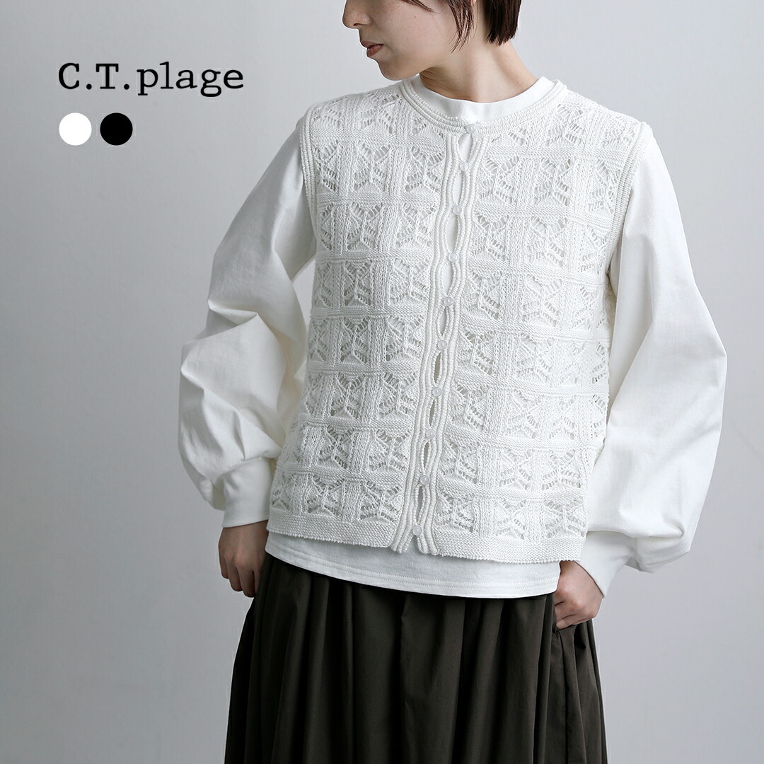 C.T.plage シーティープラージュ コットンリネン レース編み ベスト ct26121 レディース 2026ss新作 春夏【クーポン対象】