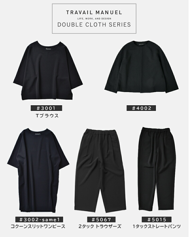 TRAVAIL MANUEL トラバイユマニュアル ダブルクロス ノーカラー
