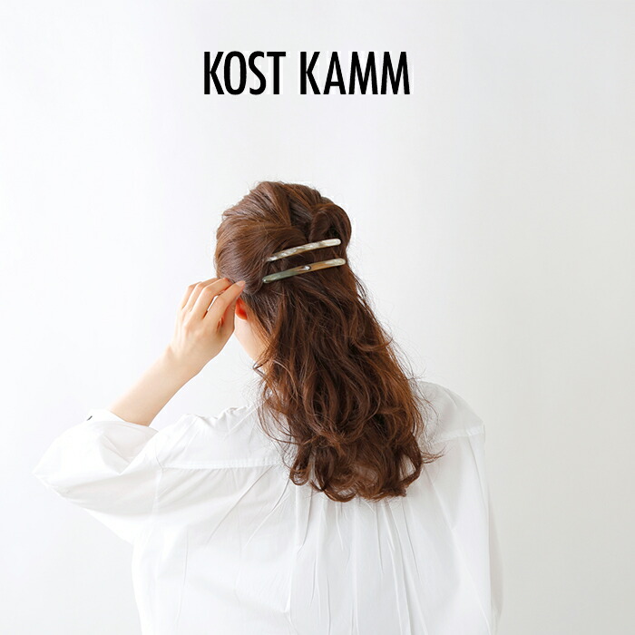 KOST KAMM コストカム ヘアスティック カンザシ インターネット通販