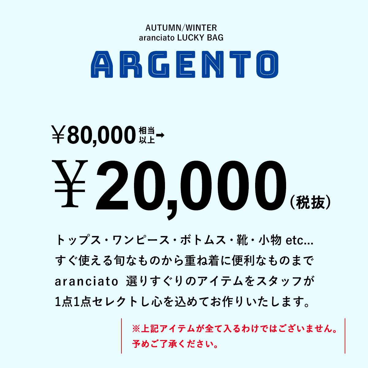 楽天市場 Aranciato福袋 Lucky Bag aw Argento Aranciato アランチェート