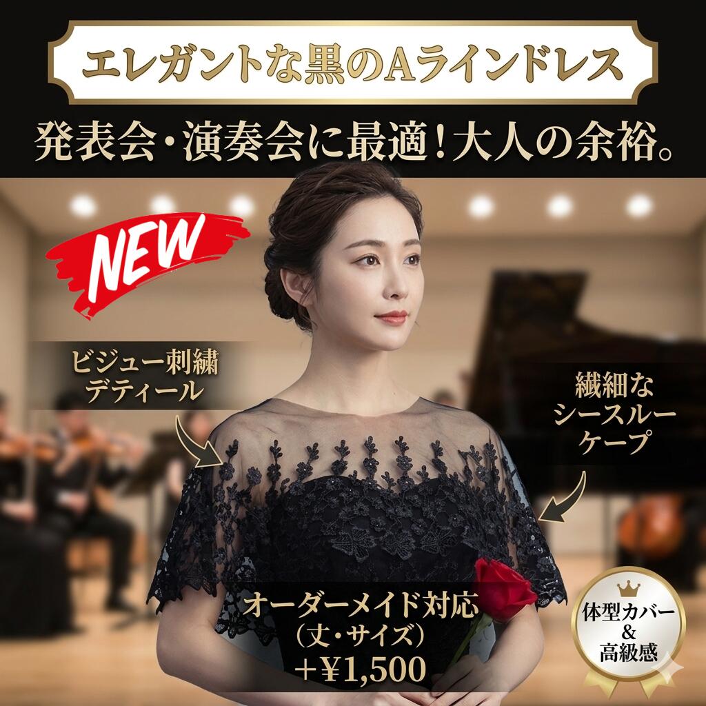 A伝達ルート御召しもの 寄り合い御召しもの ロング御召しもの 華燭の典御召しもの 色つや御召しもの 華燭の典 掻き鳴らす会 二次会 フォーマルドレス 夕間暮れ御召しもの 告げ知らせる会 カクテル御召しもの 交歓会 花嫁御寮 衣裳 お呼ばれ御召しもの 大層らしい大きさ レディース 華燭の典 前撮り 後撮り 演奏会