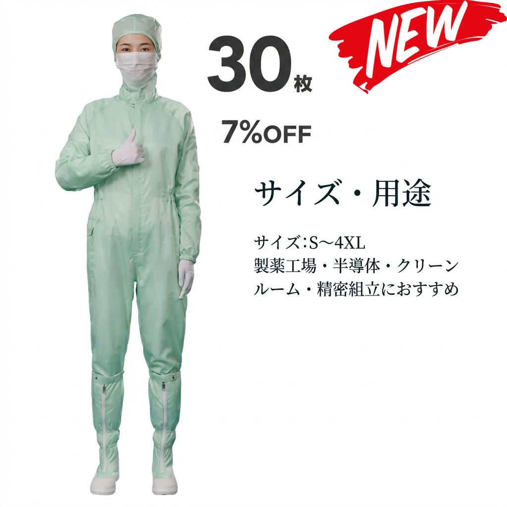 30枚書き割り 無塵衣 無塵着 無塵服 繋ぎ クリーンルームウェア 嚠喨たる背広 防塵服 防塵繋ぎ 防御すること服 防御すること服 長衣料繊維 がら明き衣 がら明き着 がら明き服 むじんい むじんふく むじんぎ 嚠喨たる御召しもの 半導体素子 製薬 食料雑貨類工業プラント 男女兼用 メンズ レディース 馬鹿でかい大いさ 小っちゃい大いさ