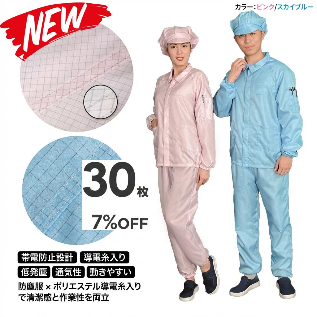 30枚書き割り 無塵衣 無塵着 無塵服 繋ぎ クリーンルームウェア 嚠喨たる背広 防塵服 防塵繋ぎ 防御すること服 防御すること服 長衣料繊維 がら明き衣 がら明き着 がら明き服 むじんい むじんふく むじんぎ 嚠喨たる御召しもの 半導体素子 製薬 食料雑貨類工業プラント 男女兼用 メンズ レディース 馬鹿でかい大いさ 小っちゃい大いさ