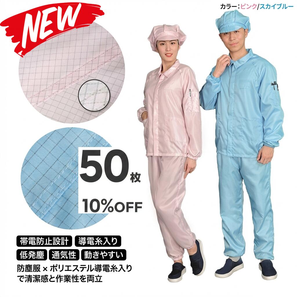50枚セット 無塵衣 無塵着 無塵服 つなぎ クリーンルームウェア クリーンスーツ 防塵服 防塵つなぎ 防護服 防御服 長繊維 無人衣 無人着 無人服 むじんい むじんふく むじんぎ クリーンウェア 半導体 製薬 食品工場 男女兼用 メンズ レディース 大きいサイズ 小さいサイズ|ARANCORONお急ぎ便 公式店