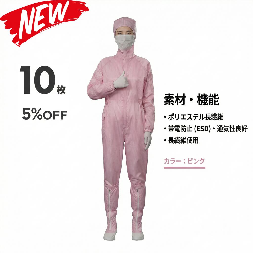 10枚書き割り 無塵衣 無塵着 無塵服 繋ぎ クリーンルームウェア 喨喨たる背広 防塵服 防塵繋ぎ 防御すること服 防御すること服 長衣料繊維 がら明き衣 がら明き着 がら明き服 むじんい むじんふく むじんぎ 喨喨たる御召しもの 半導体素子 製薬 食料雑貨類工業プラント 男女兼用 メンズ レディース 大層らしい大きさ ごく小さい大きさ