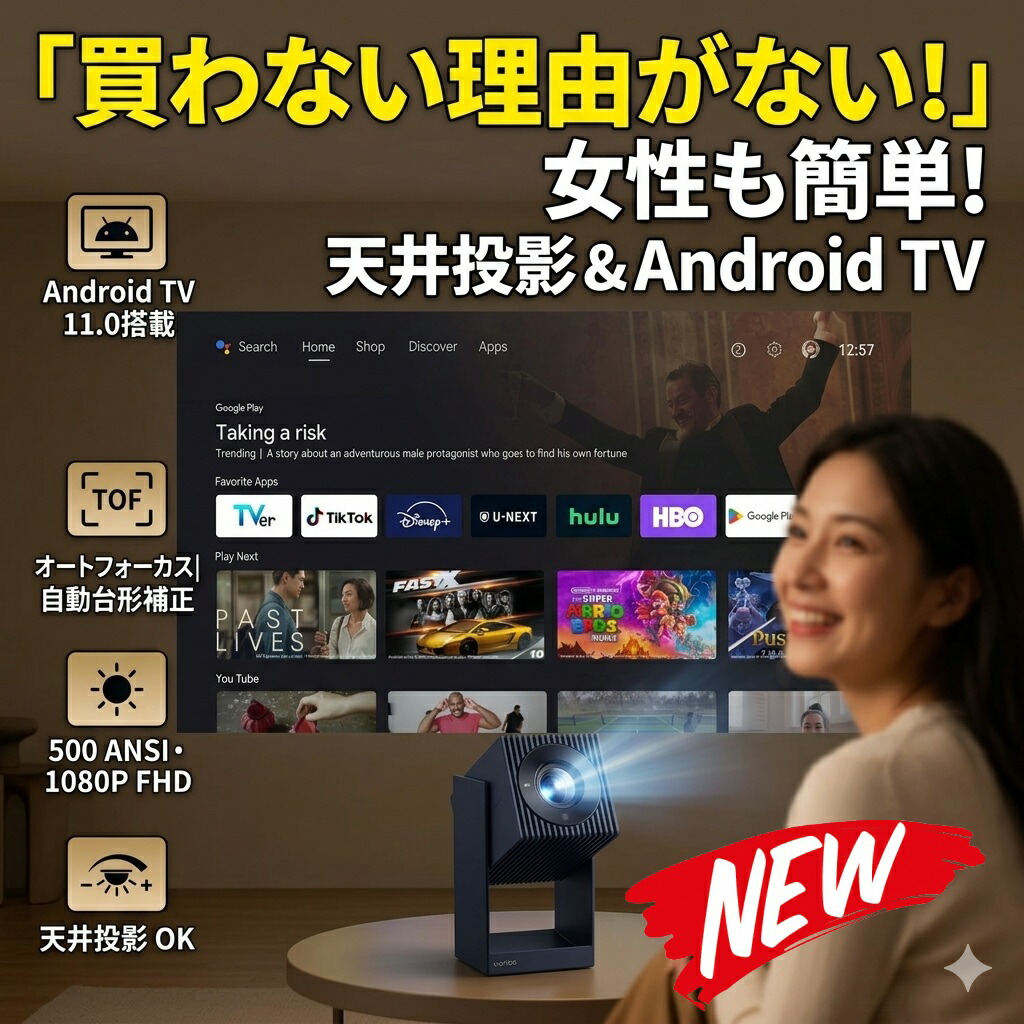 プロジェクター 天井投影 小型 家庭用 ホームプロジェクター 天井 家庭用プロジェクター フルHD 1080P 500ANSI オートフォーカス 自動台形補正 短焦点 Android TV 11.0 WiFi Bluetooth スマホ対応 PC対応 Switch対応 8Wスピーカー内蔵 スピーカー内蔵 防塵 静音 モバイル