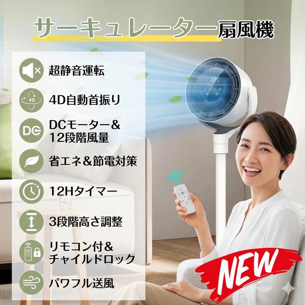 サーキュレーター 扇風機 静音 DCモーター 首振り 卓上 小型 大風量 空気循環 省エネ 節電 リモコン付き タイマー 充電式 USB充電式 壁掛け コードレス 上下左右 自動首振り 360度 3D 4D 換気 衣類乾燥 部屋干し 梅雨 冷房 暖房 リビング 卓上扇風機 羽なし コンパクト 軽量