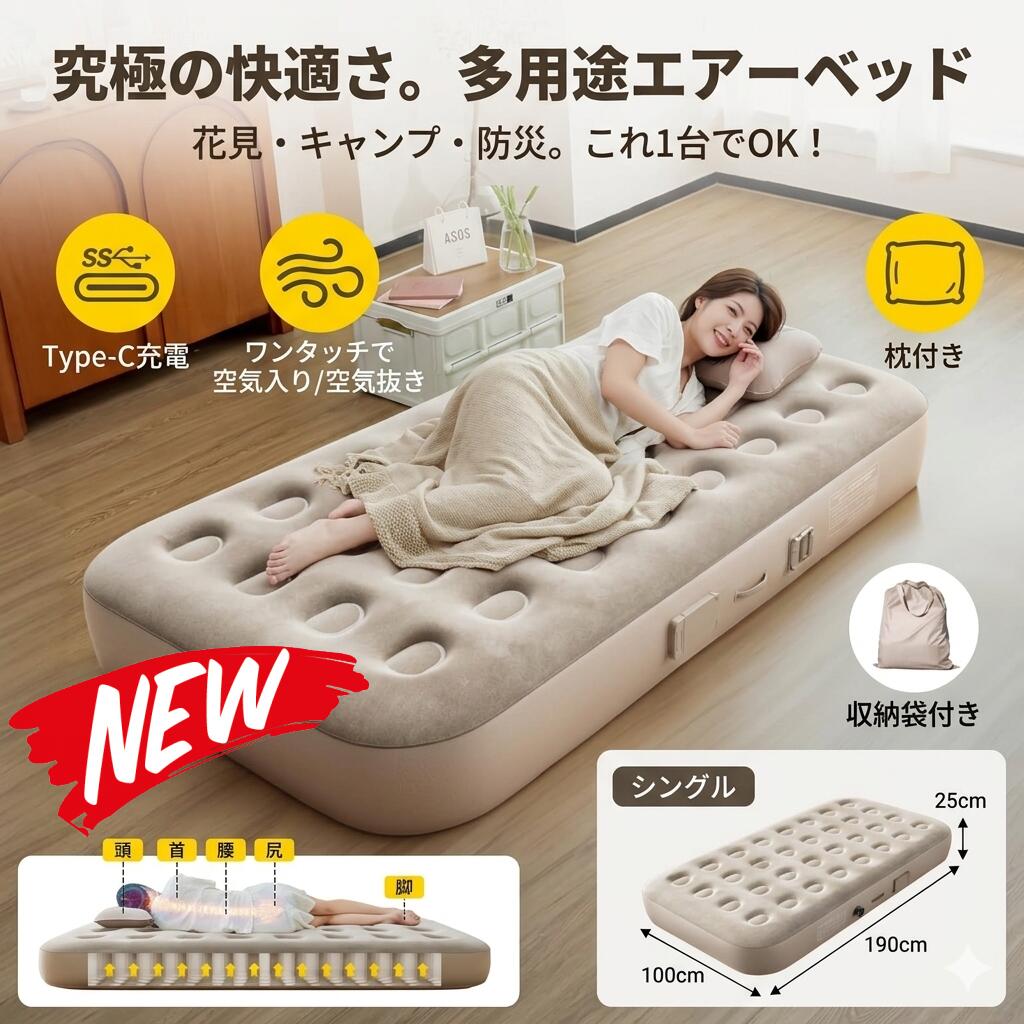 エアーベッド 電動 エアーマット エアーマットレス シングル ダブル 空気ベッド 簡易ベッド マットレス 電動ポンプ内蔵 自動膨張 折りたたみ コンパクト 収納 持ち運び 来客用 予備ベッド キャンプ アウトドア 車中泊 防災 災害用 極厚 高反発 寝心地 快適 枕付き 収納袋付き