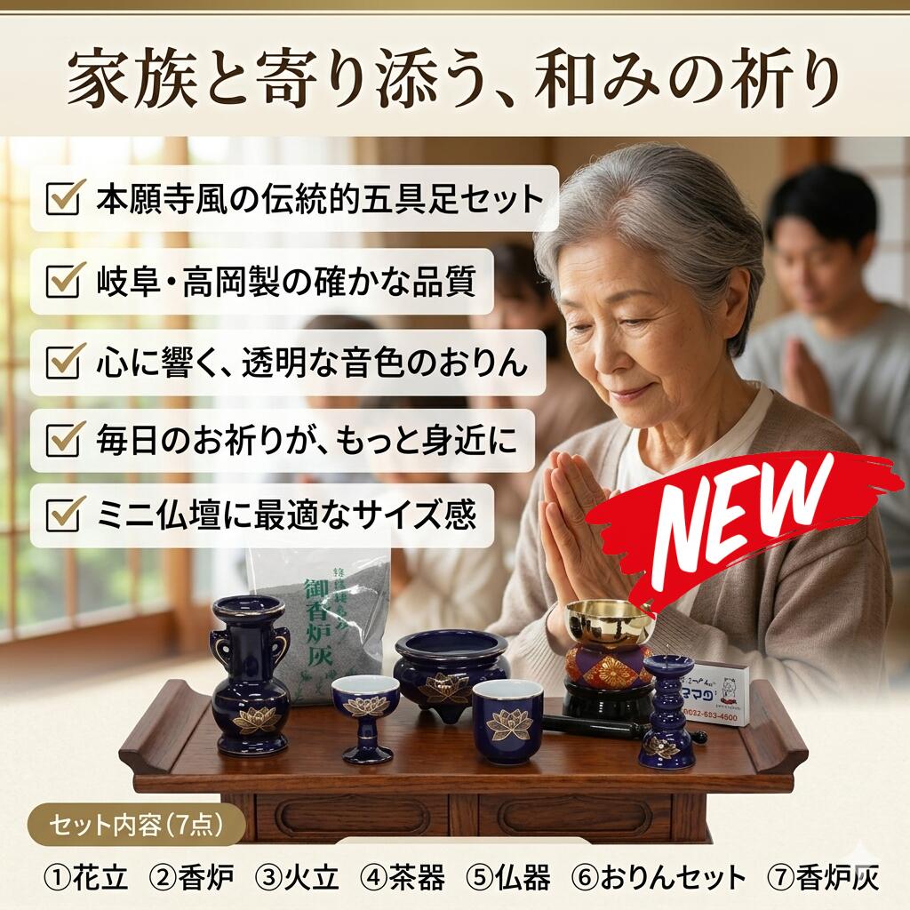 最短翌日 "30日返品保証" "送料無料" 仏具セット 仏具セット ミニ仏具 おりん付き モダン仏具セット ミニ仏壇用仏具セット 手元供養仏具 仏壇セット コンパクト仏具 おしゃれ仏具 小型仏壇用 具足セット 陶器製 日本製 国産 おりん セット 香炉 花立 火立 茶器 仏器 線香立て｜ARANCORONお急ぎ便 公式店 16,510円
