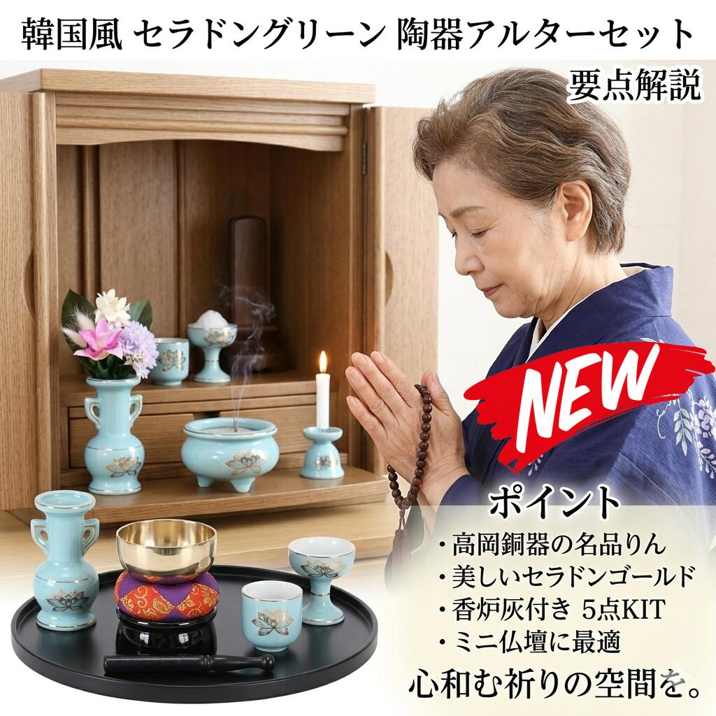 最短またの日 \"30日返品引き受ける\"" \""貨物輸送無料\"" 仏具仕掛ける 仏具 5点仕掛ける ミニ仏具 おりん付き添い人 今めかしい仏具仕掛ける ミニ仏壇用仏具仕掛ける 手元供養仏具 仏壇仕掛ける パウダーコンパクト仏具 今めかしい仏具 小型仏壇用 完全無欠さ仕掛ける 瀬戸もの製 日本製 国産 おりん 仕掛ける 香炉 花立 火立 茶器 仏器"