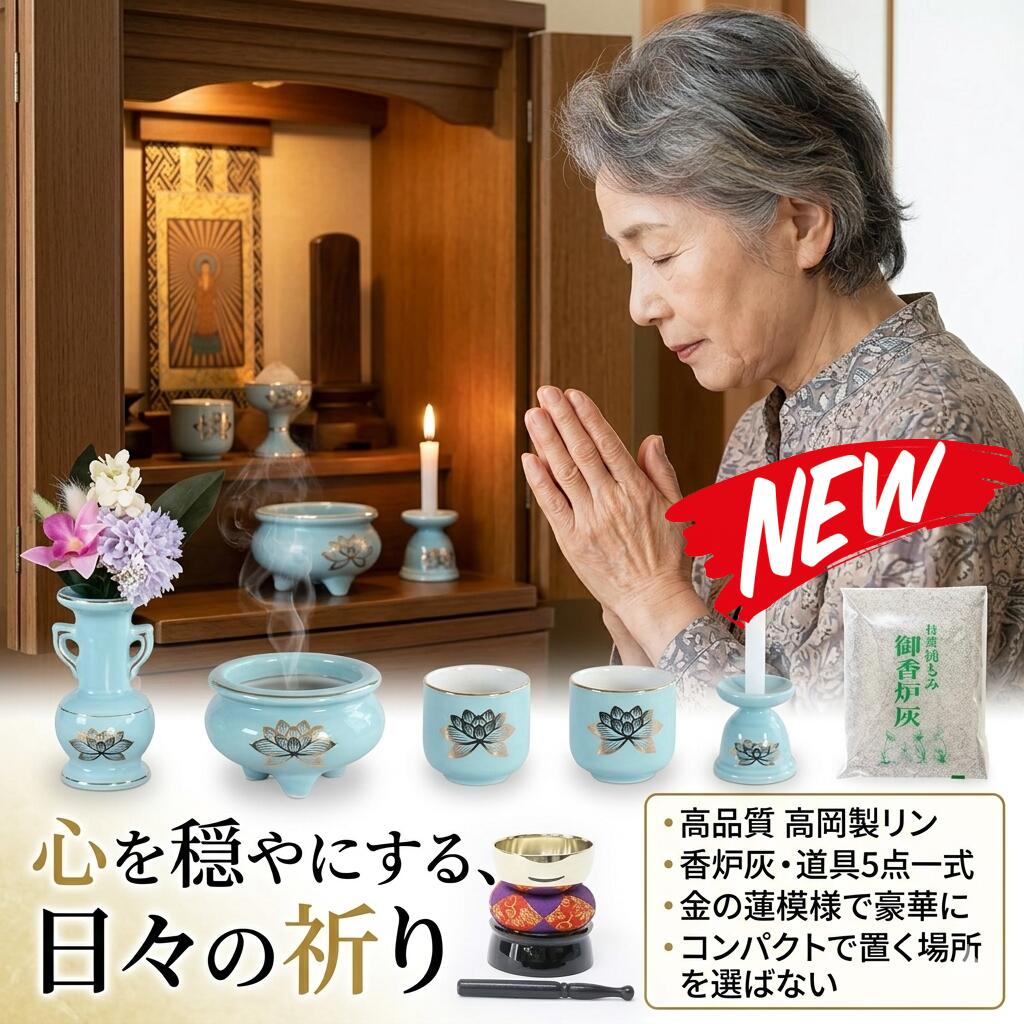 最短またの日 \"30日返品引き受ける\"" \""貨物輸送無料\"" 仏具仕掛ける 仏具 5点仕掛ける ミニ仏具 おりん付き添い人 今めかしい仏具仕掛ける ミニ仏壇用仏具仕掛ける 手元供養仏具 仏壇仕掛ける パウダーコンパクト仏具 今めかしい仏具 小型仏壇用 完全無欠さ仕掛ける 瀬戸もの製 日本製 国産 おりん 仕掛ける 香炉 花立 火立 茶器 仏器"