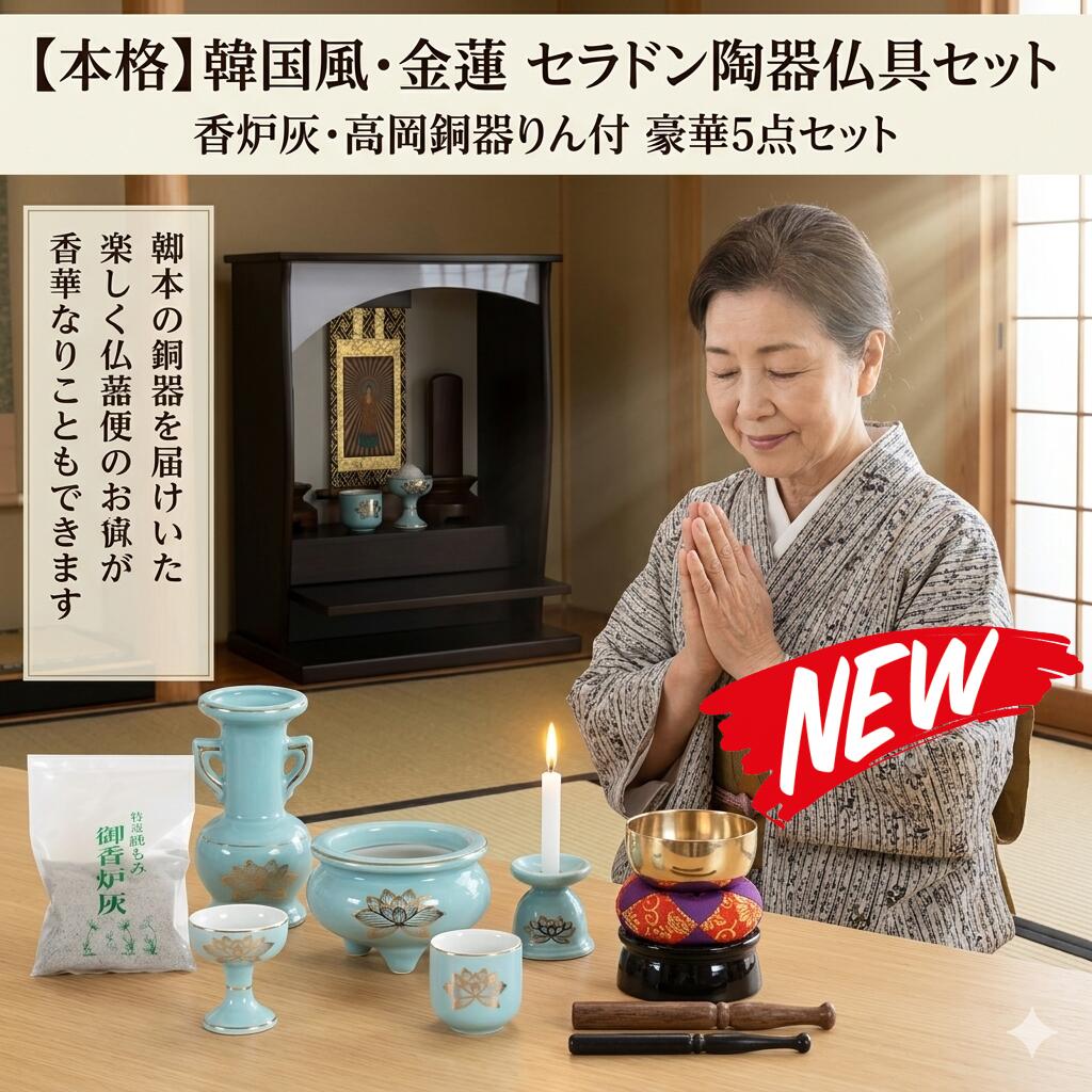 最短またの日 \"30日返品引き受ける\"" \""貨物輸送無料\"" 仏具仕掛ける 仏具 5点仕掛ける ミニ仏具 おりん付き添い人 今めかしい仏具仕掛ける ミニ仏壇用仏具仕掛ける 手元供養仏具 仏壇仕掛ける パウダーコンパクト仏具 今めかしい仏具 小型仏壇用 完全無欠さ仕掛ける 瀬戸もの製 日本製 国産 おりん 仕掛ける 香炉 花立 火立 茶器"