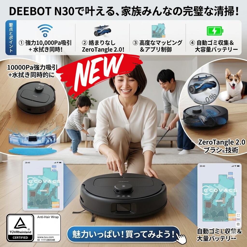 ロボット掃除機 ロボットクリーナー お掃除ロボット 自動掃除機 自動ゴミ収集 水拭き 両用 強力吸引 静音 薄型 小型 コンパクト 軽量 マッピング機能 自動充電 落下防止 衝突防止 障害物回避 アプリ操作 WiFi対応 リモコン操作 タイマー機能 予約清掃 スマート家電 ペット