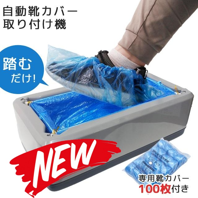 最短またの日 \"30日返品引き受ける\"" \""貨物輸送無料\"" 自動小銃靴覆いかぶせる シューズ覆いかぶせる 靴覆いかぶせる 自動小銃靴覆いかぶせる機 シューズカバーマシン 靴覆いかぶせるディスペンサー ディスペンサー機関 シューズ覆いかぶせる機 靴覆いかぶせるとり備える機 オートシューカバー 自動小銃とり備える 使い捨て 靴覆いかぶせる100枚付き添い人 靴覆いかぶせる200枚付"