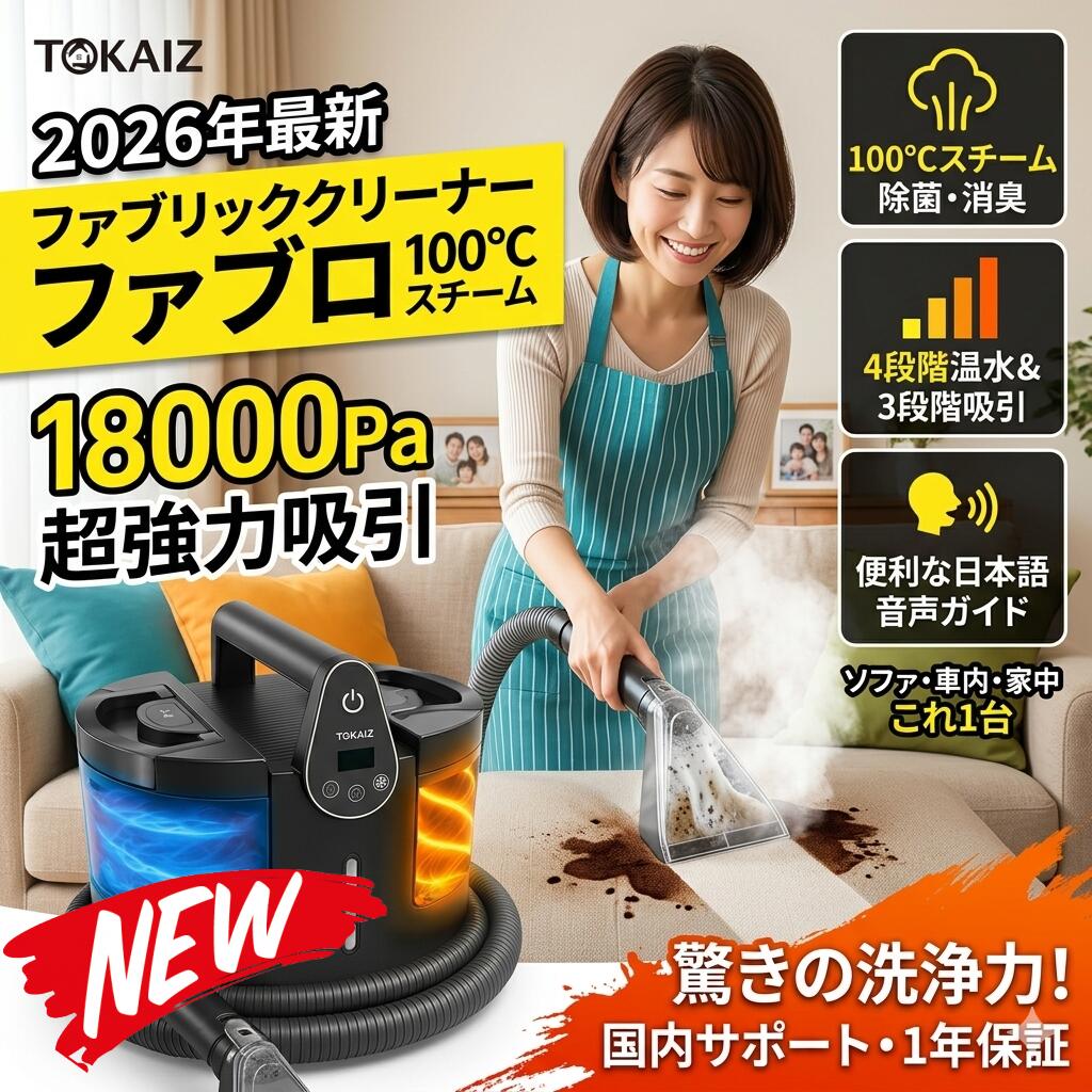最短翌日 "30日返品保証" "送料無料" ファブリッククリーナー カーペットクリーナー スチームクリーナー リンサークリーナー 布製品洗浄機 布洗浄機 ソファクリーナー 車内クリーナー 高温洗浄 強力吸引 温水洗浄 染み抜き シミ抜き 絨毯クリーナー 水洗いクリーナー｜ARANCORONお急ぎ便 公式店