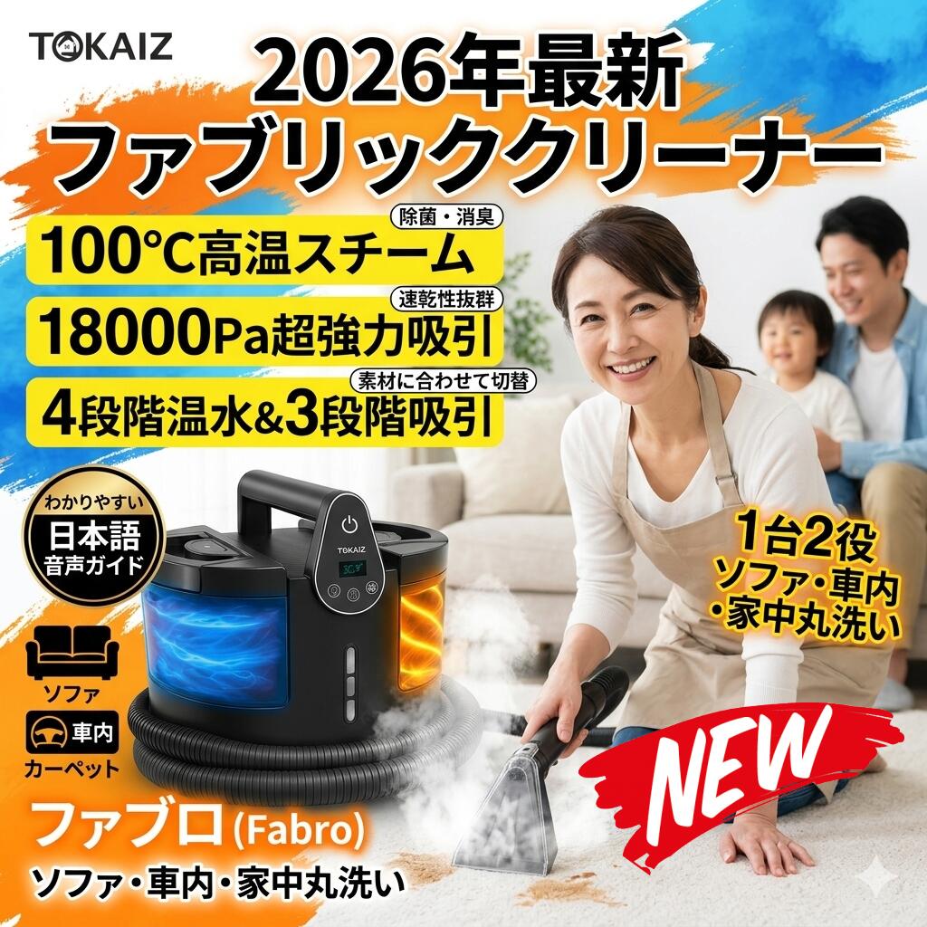 最短翌日 "30日返品保証" "送料無料" ファブリッククリーナー カーペットクリーナー スチームクリーナー リンサークリーナー 布製品洗浄機 布洗浄機 ソファクリーナー 車内クリーナー 高温洗浄 強力吸引 温水洗浄 染み抜き シミ抜き 絨毯クリーナー 水洗いクリーナー｜ARANCORONお急ぎ便 公式店