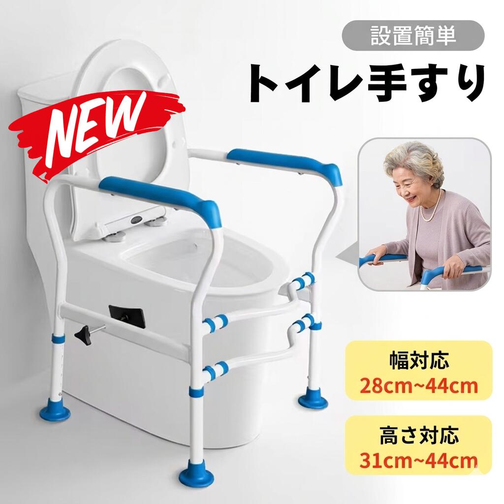トイレ手すり トイレ用手すり 手すり トイレ 手摺り 手摺 補助手すり 介護用手すり トイレアーム トイレ用アーム 立ち上がり補助 立ち上がり手すり 介護用品 置き型手すり 据え置き手すり 工事不要手すり 転倒防止手すり 高齢者用手すり 介護手すり サポート手すり つかまり