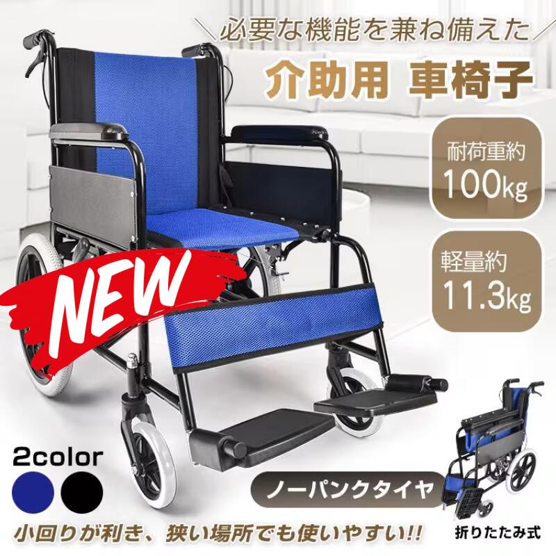 最短またの日 \"30日返品引き受ける\"" \""貨物輸送無料\"" 車いす 軽さ 軽さ車いす パウダーコンパクト 折りたたみ 折り畳み 車椅子 車イス 御手伝い用 自走式 自走御手伝い兼用 御手伝いうち切り ノーパンクタイヤ 軽銀製 介護備品 有益物の具 今めかしい 独立独歩式 背折れ式 踊躍上ぼり式 アームレスト フットレスト"