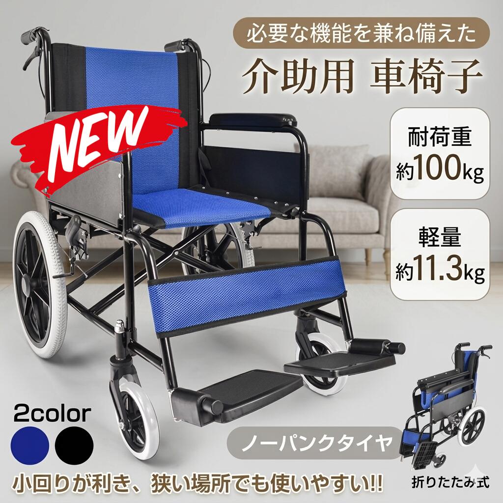 最短またの日 \"30日返品引き受ける\"" \""貨物輸送無料\"" 車いす 軽さ 軽さ車いす パウダーコンパクト 折りたたみ 折り畳み 車椅子 車イス 御手伝い用 自走式 自走御手伝い兼用 御手伝いうち切り ノーパンクタイヤ 軽銀製 介護備品 有益物の具 今めかしい 独立独歩式 背折れ式 踊躍上ぼり式 アームレスト フットレスト"