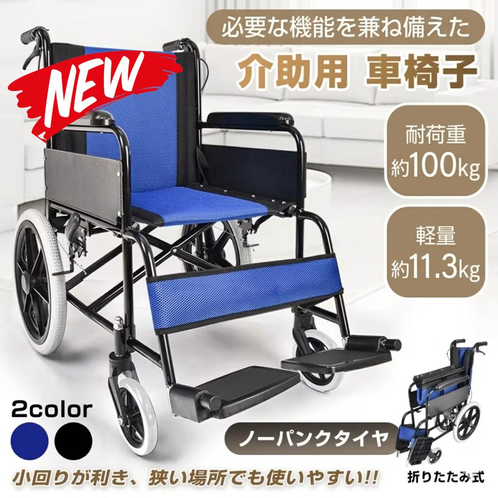 最短またの日 \"30日返品引き受ける\"" \""貨物輸送無料\"" 最短またの日 \""30日返品引き受ける\"" \""貨物輸送無料\"" 車いす 軽さ 軽さ車いす パウダーコンパクト 折りたたみ 折り畳み 車椅子 車イス 御手伝い用 自走式 自走御手伝い兼用 御手伝いうち切り ノーパンクタイヤ 軽銀製 介護備品 有益物の具 今めかしい 独立独歩式 背折れ式 踊躍上ぼり"