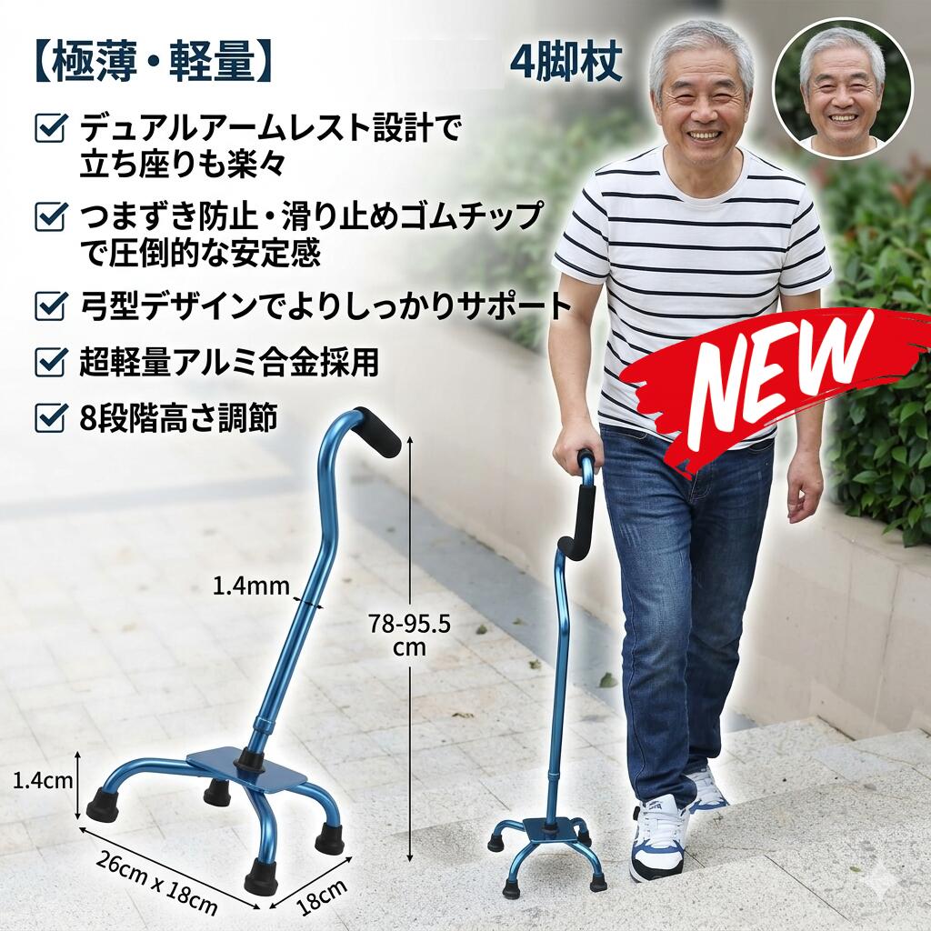 四点杖 杖 ステッキ 自立式 介護 歩行補助 高齢者 軽量 伸縮 長さ調節 安定 4点杖 自立 高さ調整 アルミ 四本足 四脚 四足 多点杖 歩行支援 リハビリ 転倒防止 支え 補助 つえ 男女兼用 女性用 男性用 おしゃれ 室内 屋外 散歩 介護用品 福祉用具 自立杖 伸縮式 調節可能