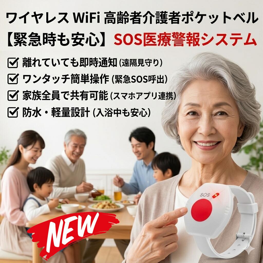 最短またの日 \"30日返品引き受ける\"" \""貨物輸送無料\"" 介護呼びりん 白衣の天使電話を掛ける 召し出す呼びりん 無線電話鐘 無線電話電話を掛ける ポケットベル 呼びりん まさかの時電話を掛ける 介護用呼びりん 召し出す名取り草 老いらく者 介護 身寄り用 無線電話 まさかの時 雨合羽 工事不必要 音の大きさ合わせる 見守り 看護 クランケ 妊婦 年老い介護ホーム 受付機"