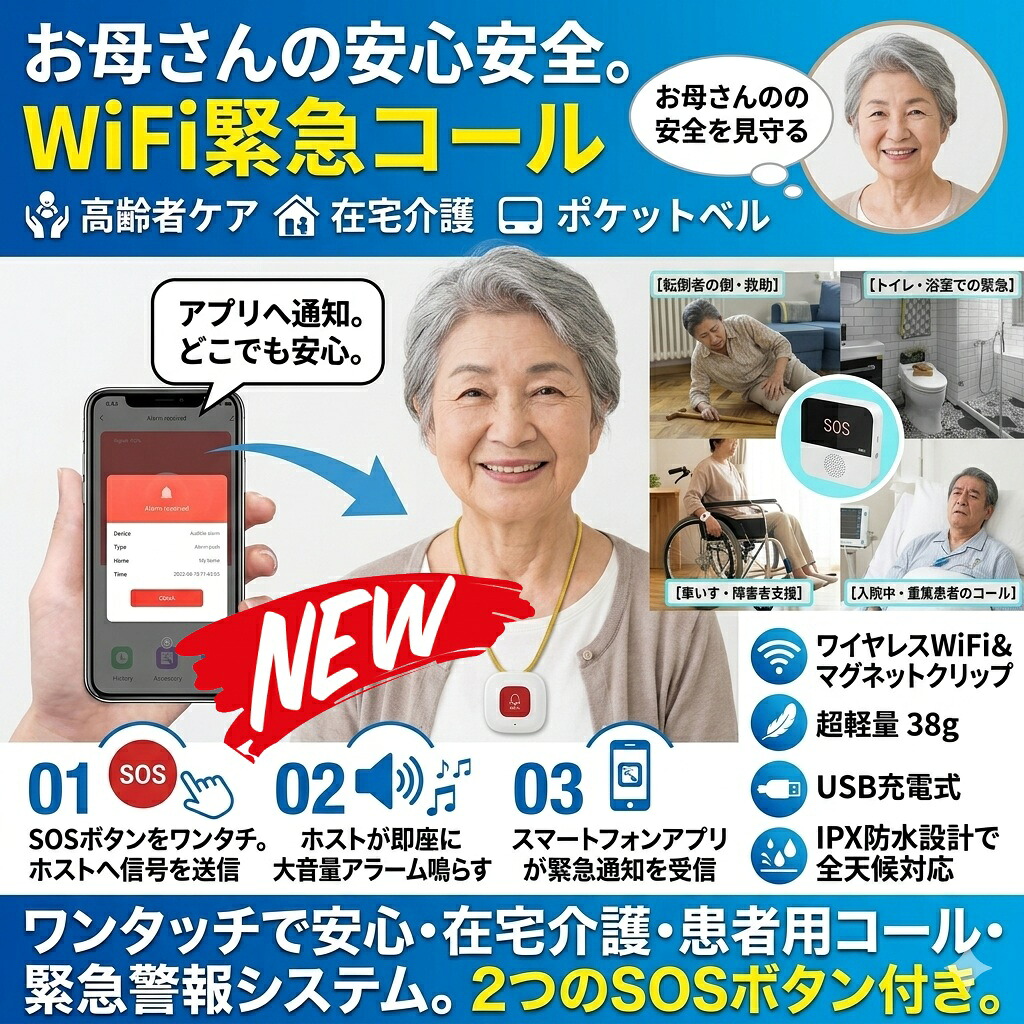 最短またの日 \"30日返品引き受ける\"" \""貨物輸送無料\"" 介護呼びりん 白衣の天使電話を掛ける 召し出す呼びりん 無線電話鐘 無線電話電話を掛ける ポケットベル 呼びりん まさかの時電話を掛ける 介護用呼びりん 召し出す名取り草 老いらく者 介護 身寄り用 無線電話 まさかの時 雨合羽 工事不必要 音の大きさ合わせる 見守り 看護 クランケ 妊婦 年老い介護ホーム 受付機"