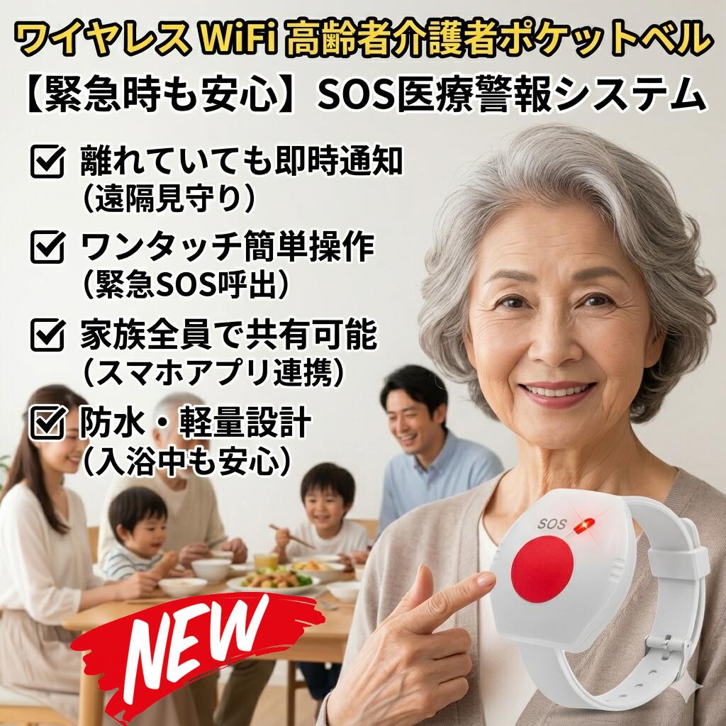最短またの日 \"30日返品引き受ける\"" \""貨物輸送無料\"" 介護呼びりん 白衣の天使電話を掛ける 召し出す呼びりん 無線電話鐘 無線電話電話を掛ける ポケットベル 呼びりん まさかの時電話を掛ける 介護用呼びりん 召し出す名取り草 老いらく者 介護 身寄り用 無線電話 まさかの時 雨合羽 工事不必要 音の大きさ合わせる 見守り 看護 クランケ 妊婦 年老い介護ホーム 受付機"