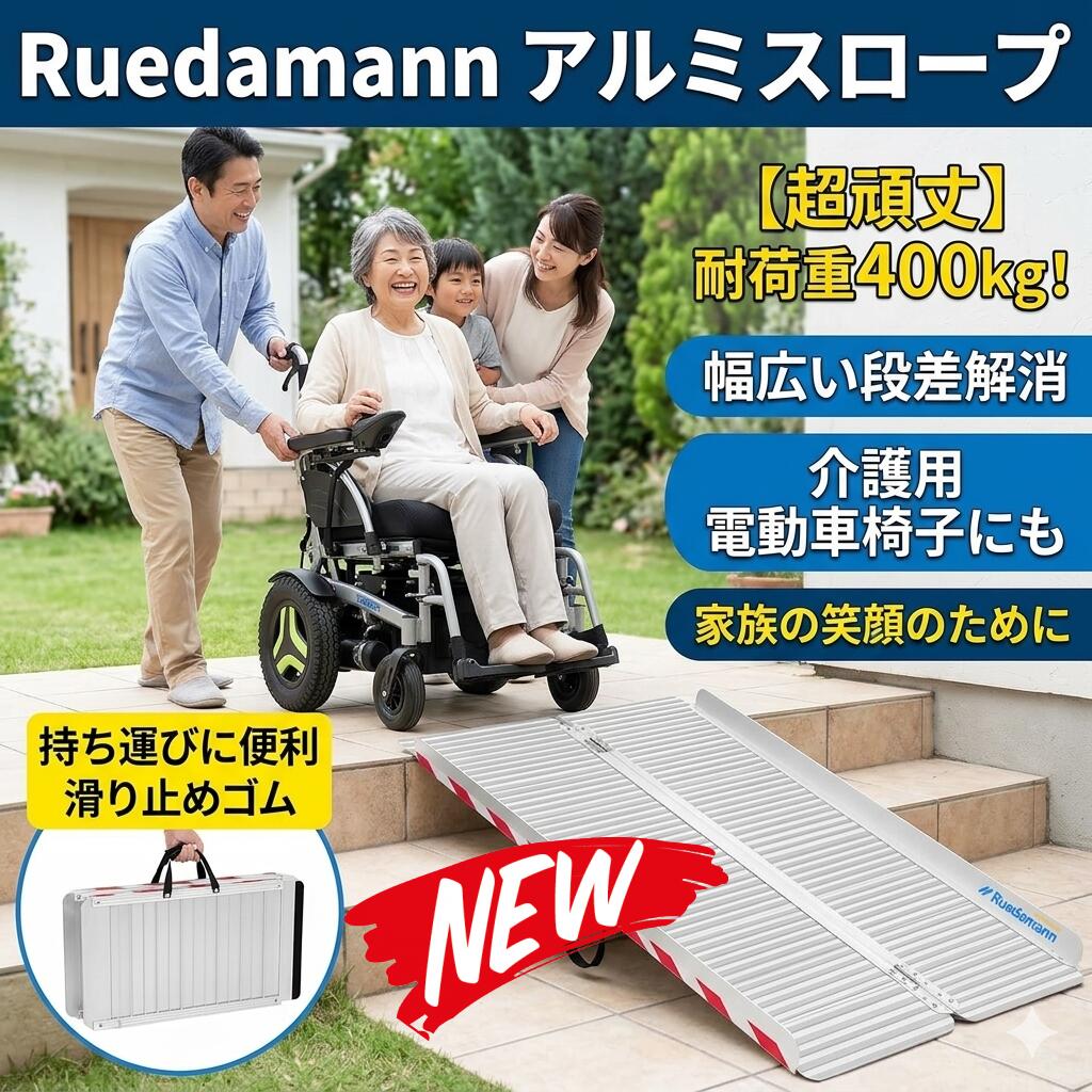 最短翌日 "30日返品保証" "送料無料" アルミスロープ 車椅子スロープ 段差解消スロープ 折りたたみスロープ 車椅子用スロープ 介護用スロープ 段差解消 車椅子 アルミ製 軽量 折りたたみ 持ち運び便利 バリアフリー 耐荷重300kg 滑り止め 介護用品 歩行器 スクーター|ARANCORONお急ぎ便 公式店