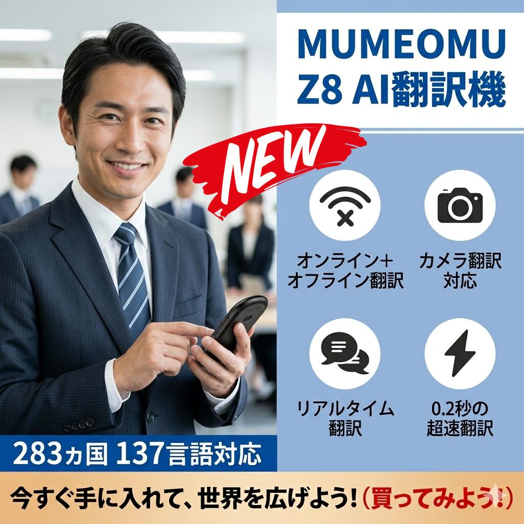 AI翻訳機 音声翻訳機 翻訳機 携帯翻訳機 通訳機 リアルタイム翻訳 双方向翻訳 オンライン翻訳 オフライン翻訳 カメラ翻訳 録音翻訳 写真翻訳 自動翻訳 多言語翻訳 音声通訳 即時翻訳 瞬間翻訳 旅行翻訳機 海外旅行 出張 ビジネス 会話翻訳 外国語翻訳 日本語 英語 中国語