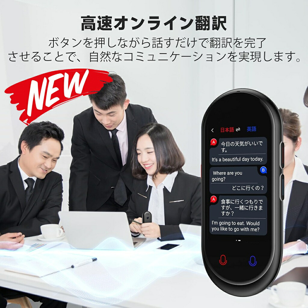 AI翻訳機 音声翻訳機 翻訳機 携帯翻訳機 通訳機 リアルタイム翻訳 双方向翻訳 オンライン翻訳 オフライン翻訳 カメラ翻訳 録音翻訳 写真翻訳 自動翻訳 多言語翻訳 音声通訳 即時翻訳 瞬間翻訳 旅行翻訳機 海外旅行 出張 ビジネス 会話翻訳 外国語翻訳 日本語 英語 中国語