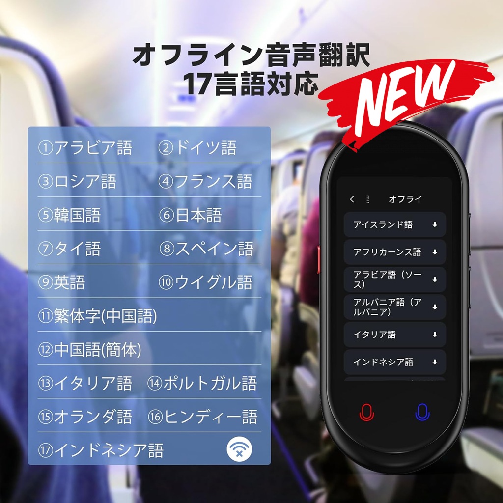 AI翻訳機 音声翻訳機 翻訳機 携帯翻訳機 通訳機 リアルタイム翻訳 双方向翻訳 オンライン翻訳 オフライン翻訳 カメラ翻訳 録音翻訳 写真翻訳 自動翻訳 多言語翻訳 音声通訳 即時翻訳 瞬間翻訳 旅行翻訳機 海外旅行 出張 ビジネス 会話翻訳 外国語翻訳 日本語 英語 中国語