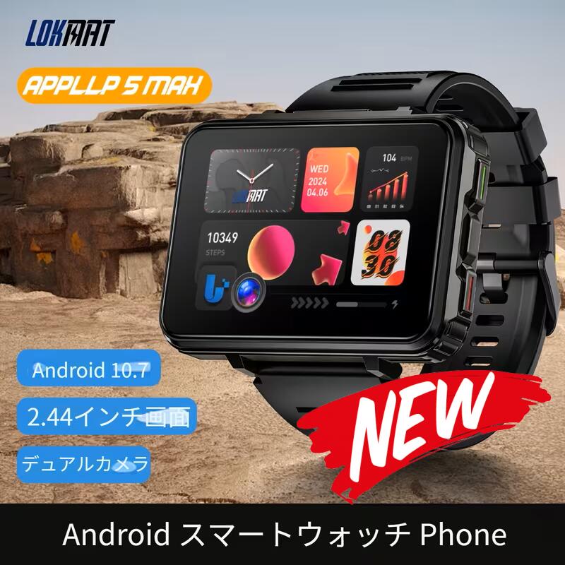 最短翌日 "30日返品保証" "送料無料" LOKMAT APPLLP 5 MAX 4G 大画面Androidシステム10.7 スマートウォッチ 2.4インチHDスクリーン デュアルシステム オクタコア GPS WiFi コール bluetooth デュアルカメラ 1500mAh 大容量バッテリー 4G 6G RAM 64G 128G ROM フラッシュ|ARANCORONお急ぎ便 公式店