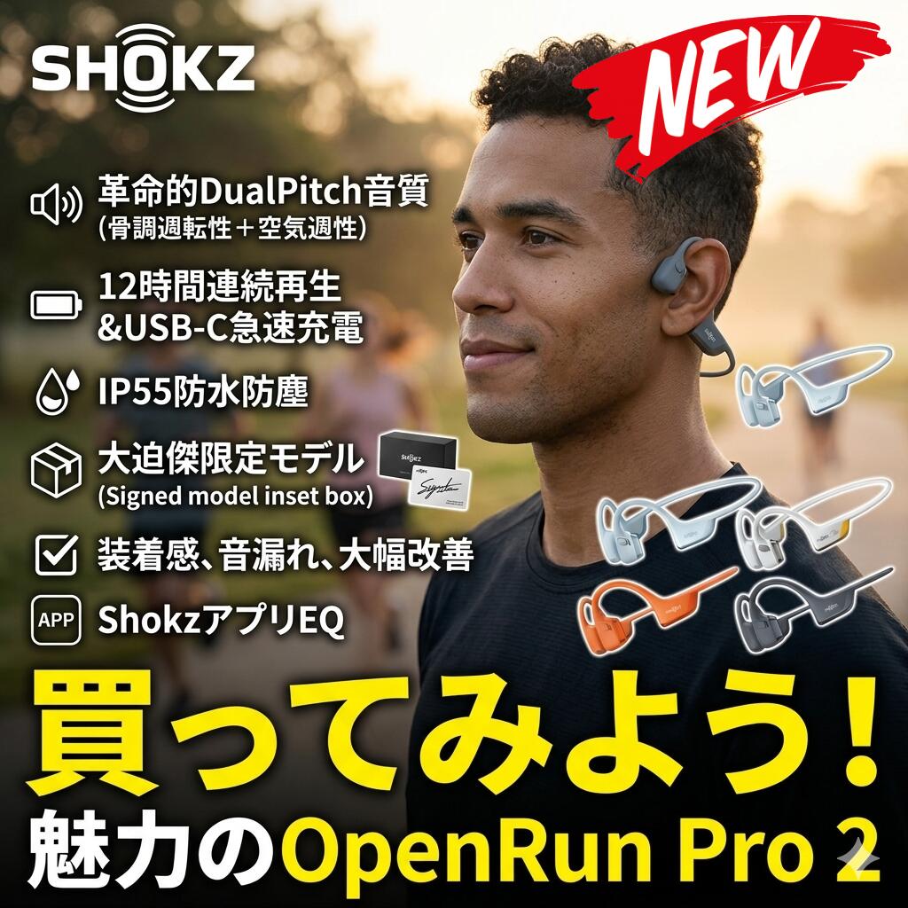 最短またの日 \"30日返品引き受ける\"" \""貨物輸送無料\"" SHOKZ OpenRun Pro 2 ショックス オープンランプロ2 骨伝わらすイヤ電話機 ワイヤレスイヤホン オープンイヤー 耳を塞がない Bluetooth 雨合羽 防塵 IP55 運動競技イヤ電話機 ランニングイヤホン 軽さ 手っとり早い申し受ける 長時間蓄電池 マイクロホン付き添い人"