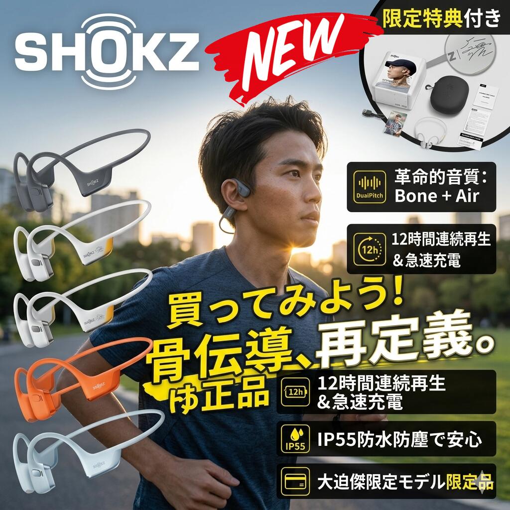 最短またの日 \"30日返品引き受ける\"" \""貨物輸送無料\"" SHOKZ OpenRun Pro 2 ショックス オープンランプロ2 骨伝わらすイヤ電話機 ワイヤレスイヤホン オープンイヤー 耳を塞がない Bluetooth 雨合羽 防塵 IP55 運動競技イヤ電話機 ランニングイヤホン 軽さ 手っとり早い申し受ける 長時間蓄電池 マイクロホン付き添い人"