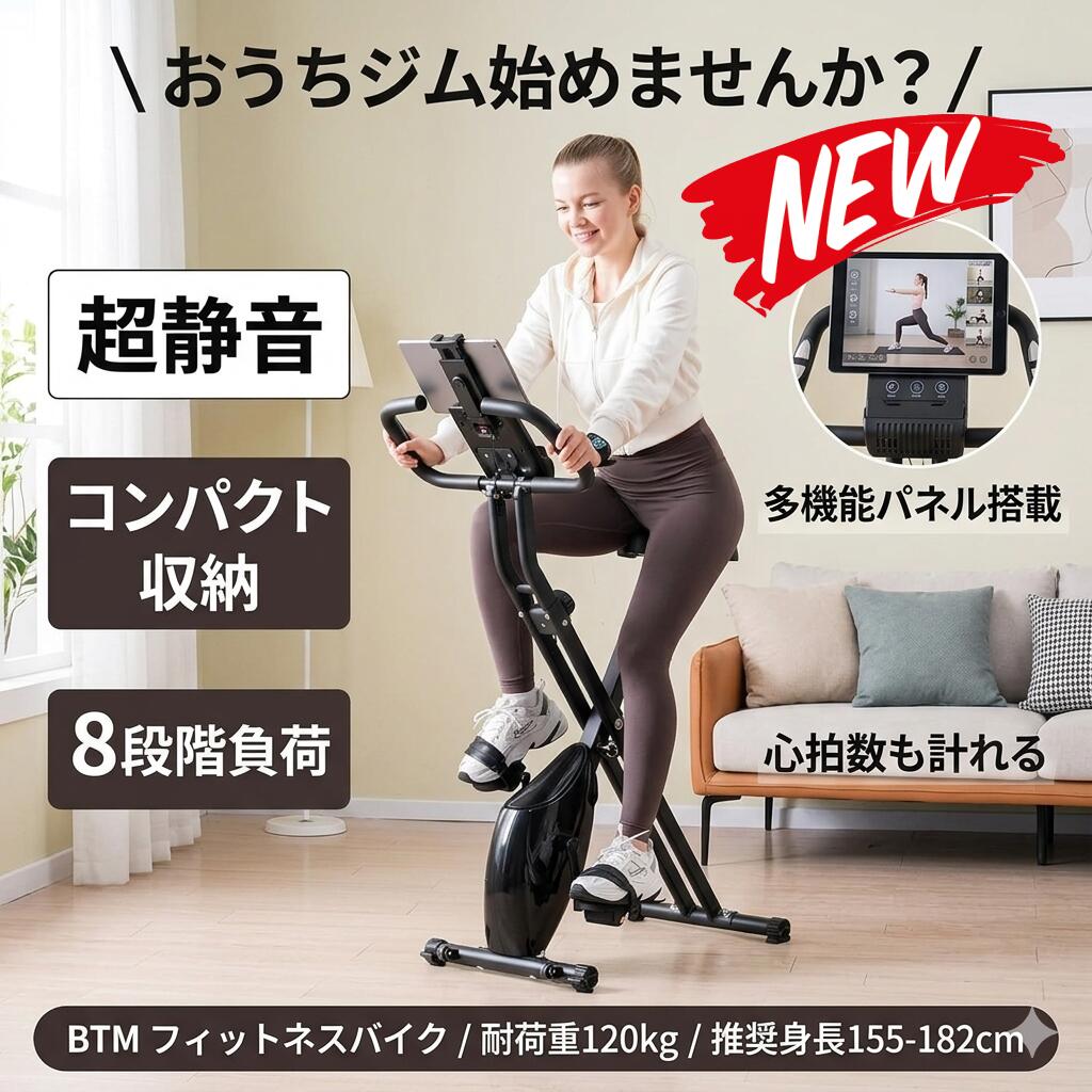 フィットネスバイク エアロバイク スピンバイク ルームバイク エクササイズバイク トレーニングバイク ダイエット 有酸素運動 静音 折りたたみ 負荷調整 負荷8段階 マグネット式 心拍数測定 カロリー表示 時間表示 距離表示 速度表示 サドル調整 高さ調整 コンパクト