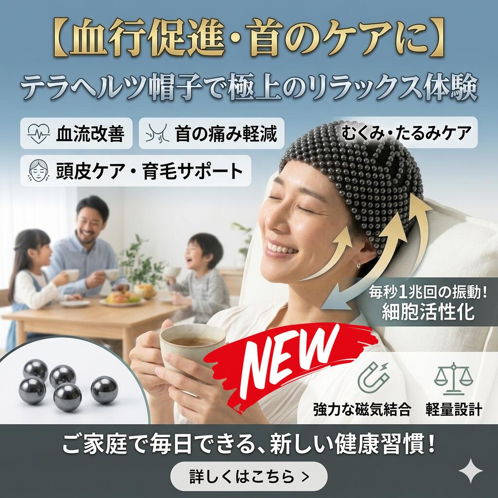 最短翌日 "30日返品保証" "送料無料" テラヘルツ帽子 健康帽子 遠赤外線帽子 温熱ケア 頭皮ケア 首ケア リラックス 男女兼用 フリーサイズ ギフト プレゼント 【血行促進・首のケアに】テラヘルツ帽子:首の痛み、血圧を下げる!全年齢対象、ギフトにも最適 テラヘルツ天然石|ARANCORONお急ぎ便 公式店