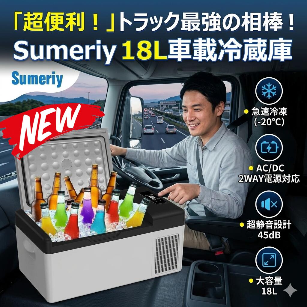 車載冷蔵庫 ポータブル冷蔵庫 車載用冷蔵庫 車載冷凍庫 冷蔵冷凍庫 車用冷蔵庫 小型冷蔵庫 18L 18リットル 急速冷凍 急速冷却 -20℃ 20℃ 温度調整 温度設定 2WAY電源 AC100V DC12V DC24V 車載家庭両用 家庭用 冷凍 冷蔵 静音 静音設計 低電圧保護 バッテリー コンプレッサー 12,905円