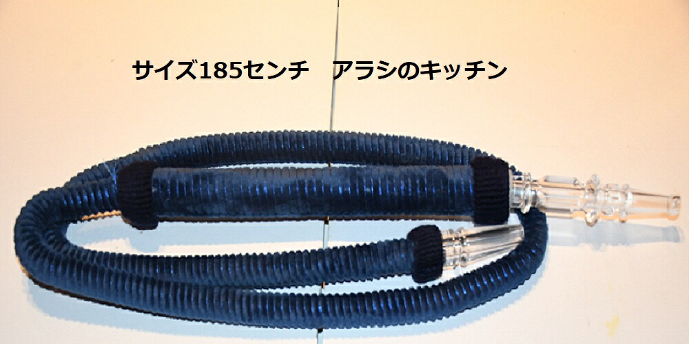 楽天市場 シーシャ 水タバコ用 高品質 ホース 一番 おすすめ アラシのキッチン