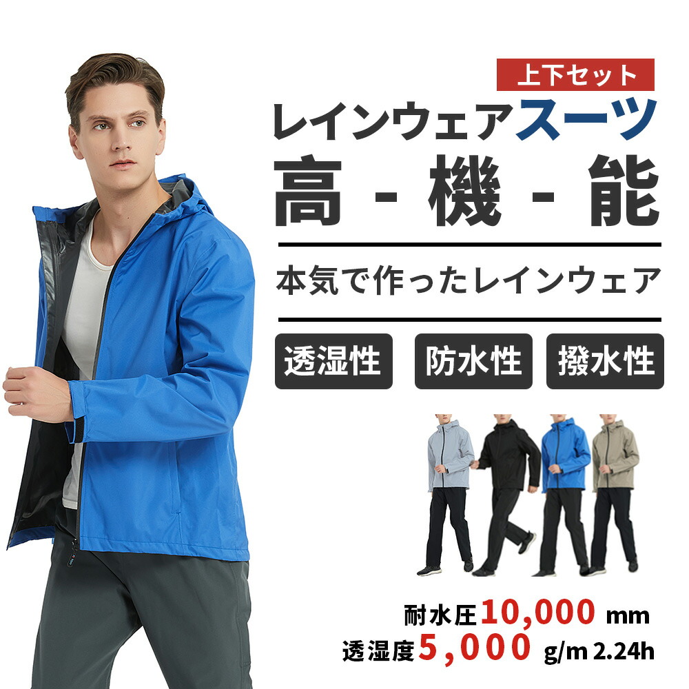 楽天市場】レインスーツメンズ [上下セット 2層構造 レイン